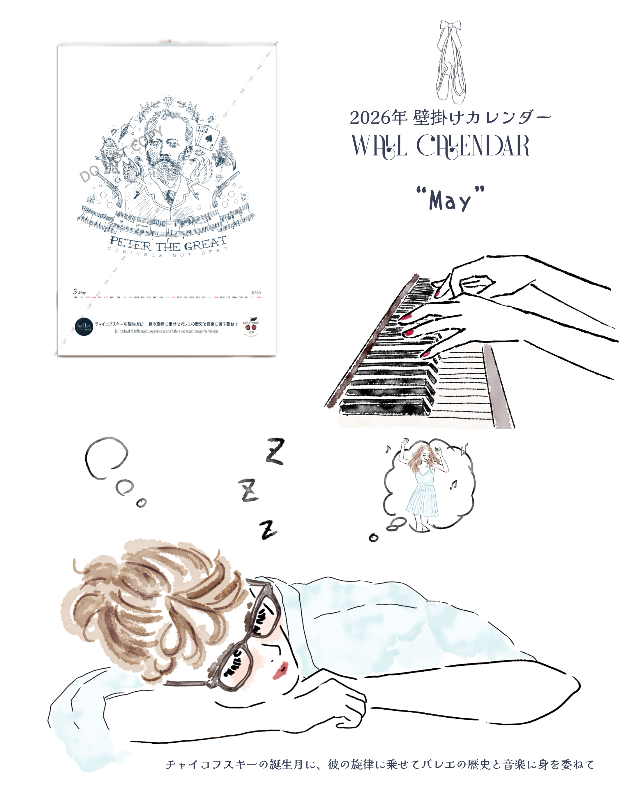 【数量限定】2026年 Ballet Maniacs x 9uatre 壁かけカレンダー