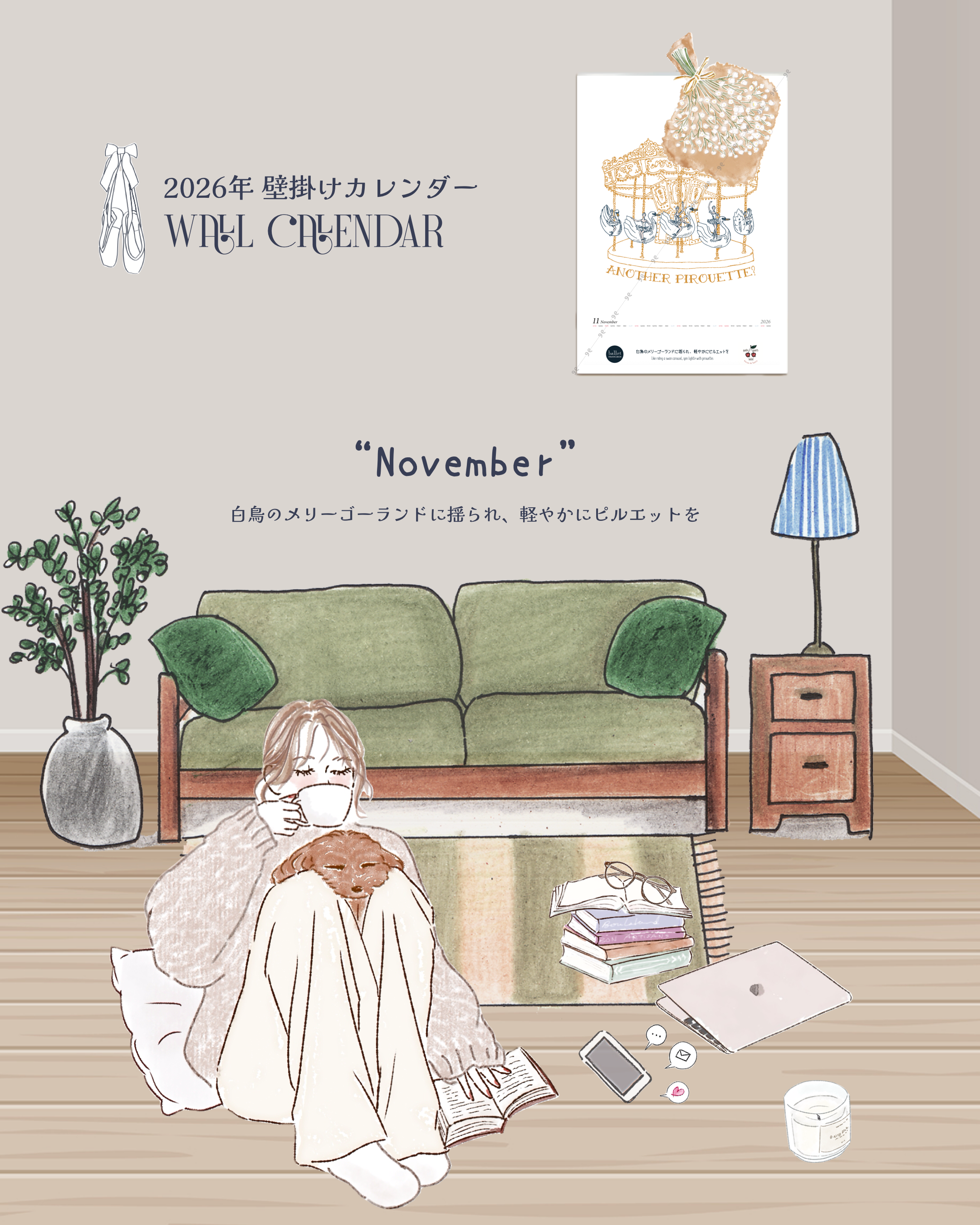 【数量限定】2026年 Ballet Maniacs x 9uatre 壁かけカレンダー