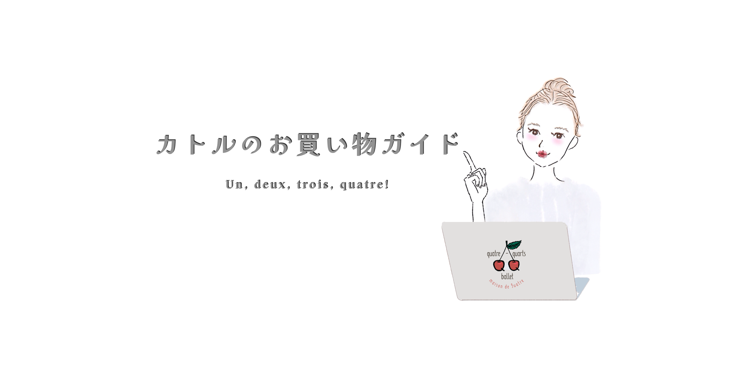 Maison de 9uatre お買い物ガイド