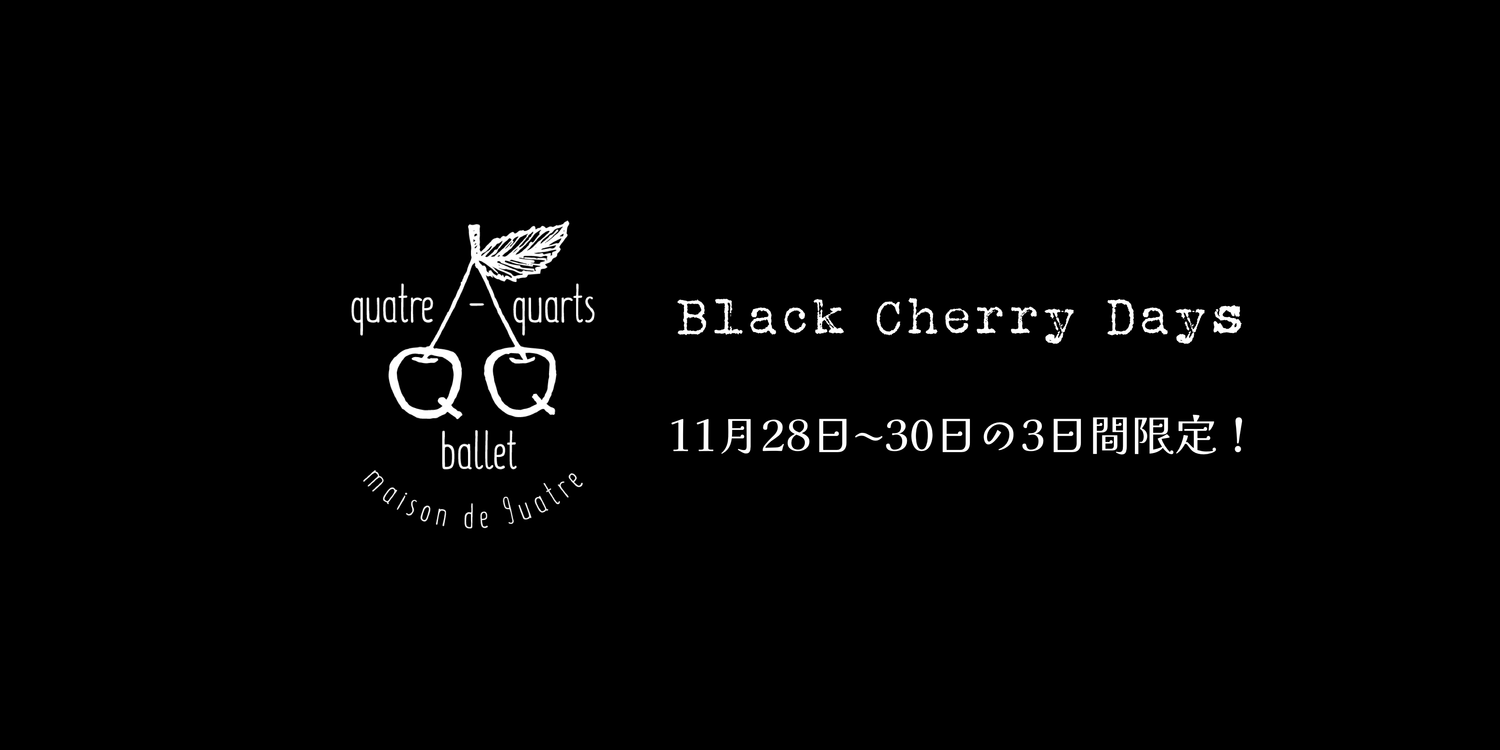 BLACK CHERRY DAYS：全アイテムが3日間限定で特別価格に！