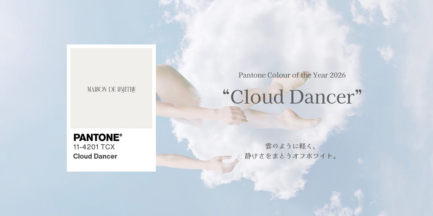 2026年の色「Cloud Dancer」と、バレエの白