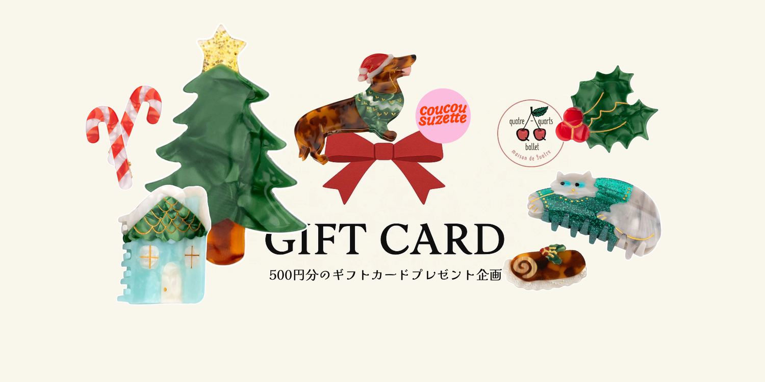 冬のクククリスマスセット（５００円ギフトカード付き）をチエリがご紹介します！