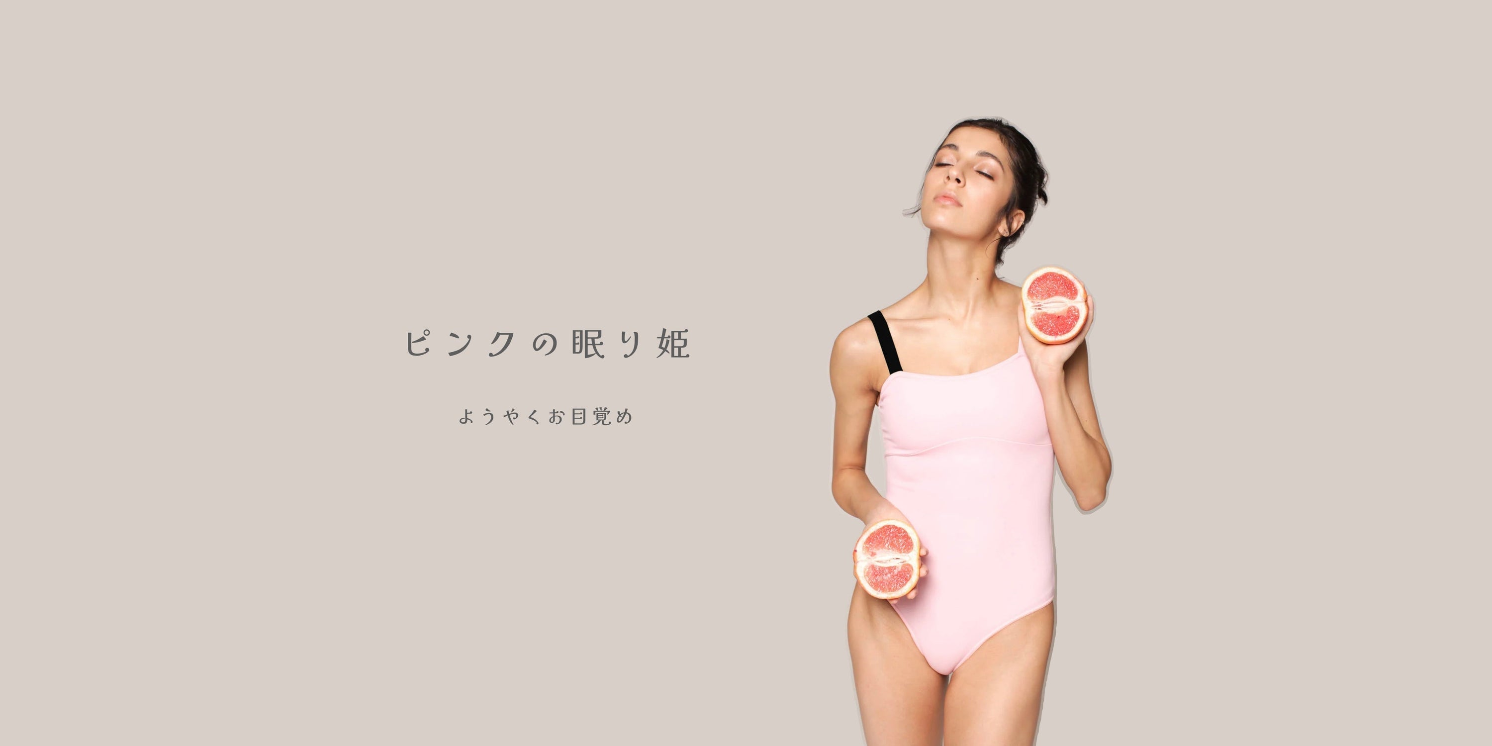 眠り姫は、柑橘の香り…